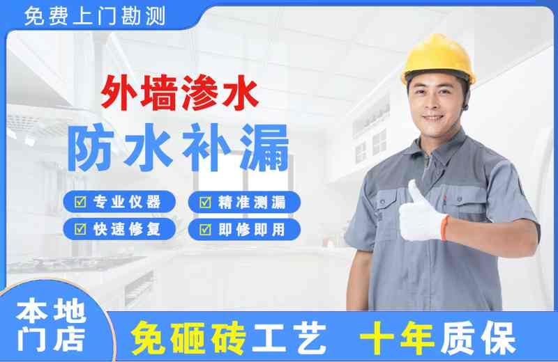 子洲外墙渗水维修