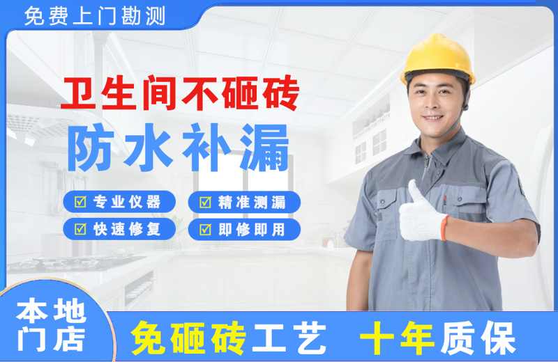 子洲卫生间不砸砖修补漏水